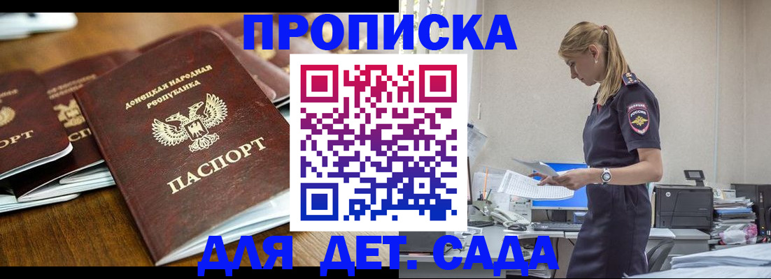 прописка ребенка в Старом Осколе