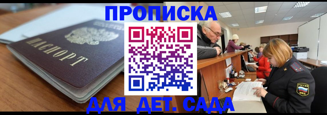 прописка штамп в Старом Осколе